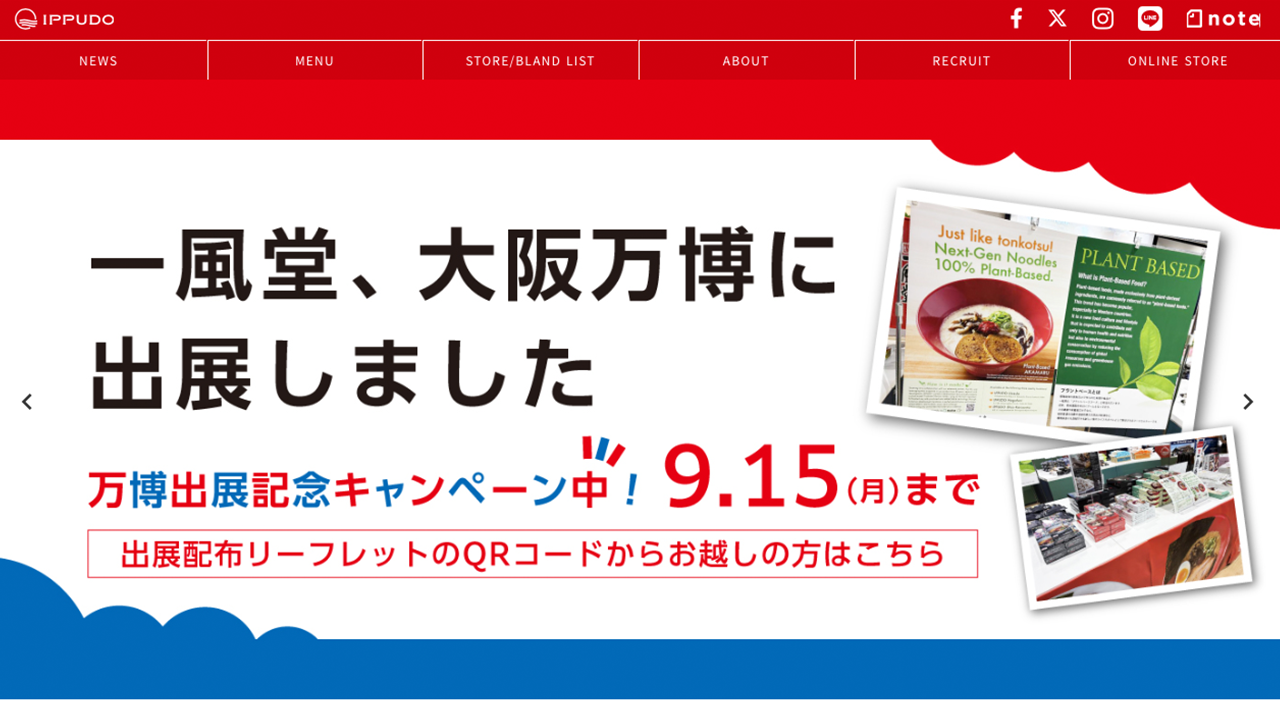 一風堂 ルミネエスト新宿店
