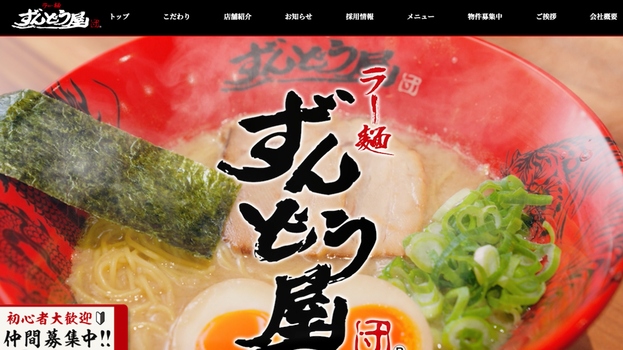 らー麺ずんどう屋 新宿歌舞伎町店