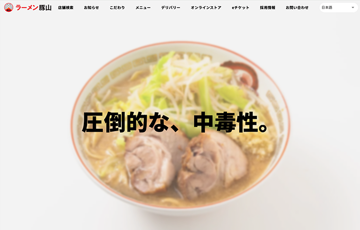 ラーメン豚山 恵比寿店