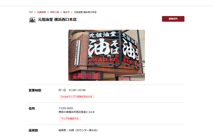 元祖油堂 横浜西口本店