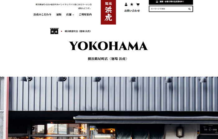 麺場 浜虎 横浜鶴屋町店