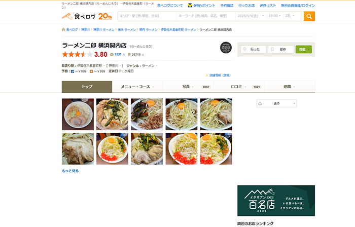 ラーメン二郎 横浜関内店