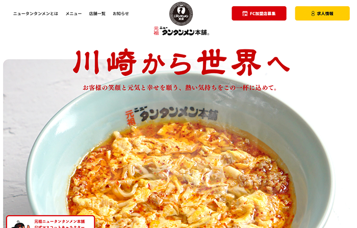 元祖ニュータンタンメン本舗 新橋店
