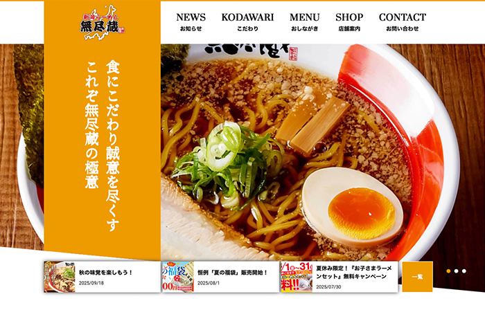 越後秘蔵麺 無尽蔵 しながわ家