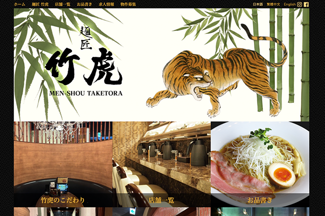 麺匠 竹虎 新宿店