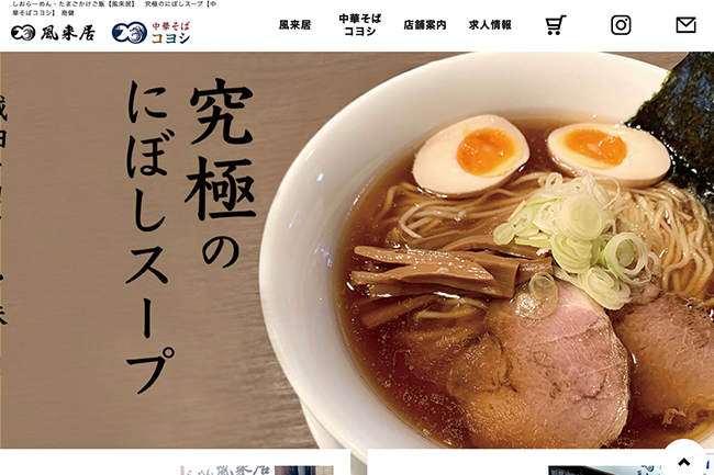 らーめん風来居 新宿店