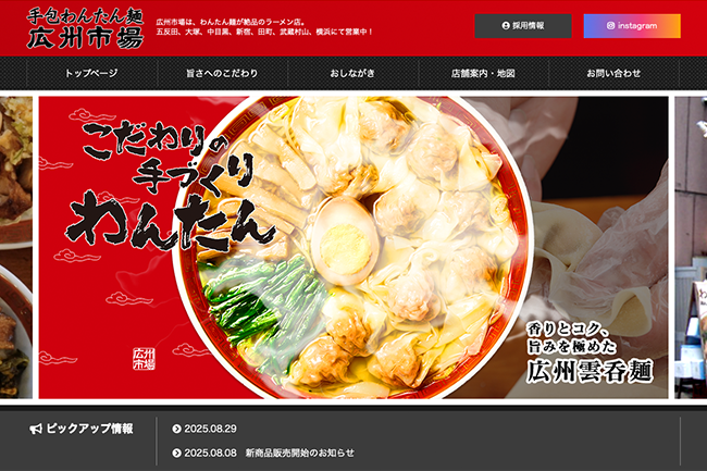 手包みわんたん麵 広州市場 西新宿店