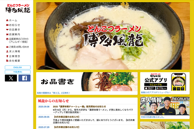 とんこつラーメン 博多風龍 新宿東口店