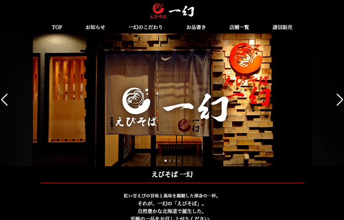 えびそば 一幻