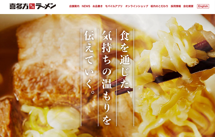 喜多方ラーメン 坂内