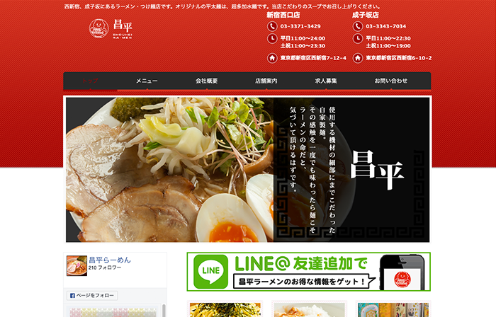 昌平ラーメン