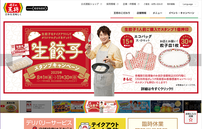 餃子の王将