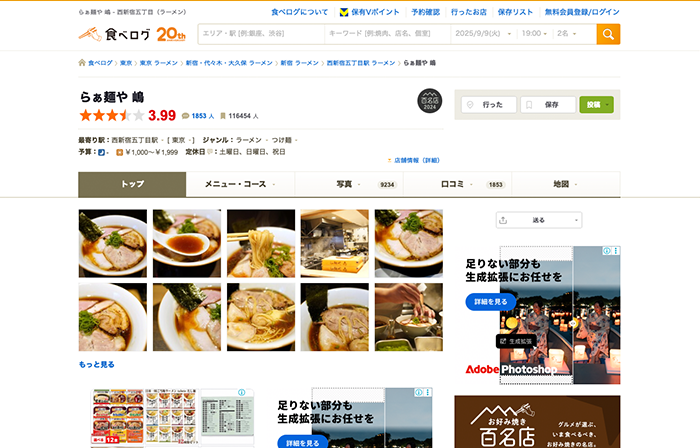 らぁ麺や 嶋