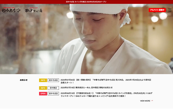 中華そば専門 田中そば店 足立本店