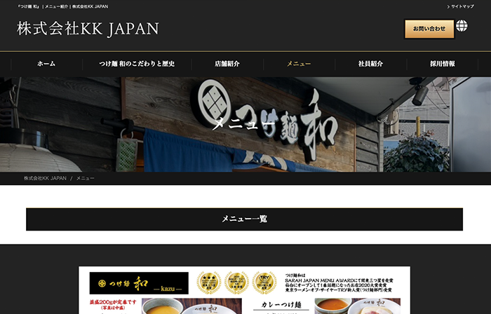 つけ麺 和 東京本店