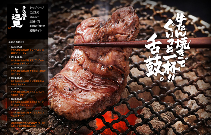 牛たん焼き仙台辺見池袋パルコ店