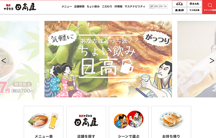 日高屋池袋東口店