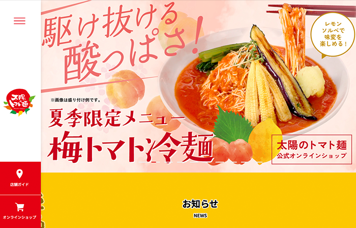 太陽のトマト麺大塚北口支店