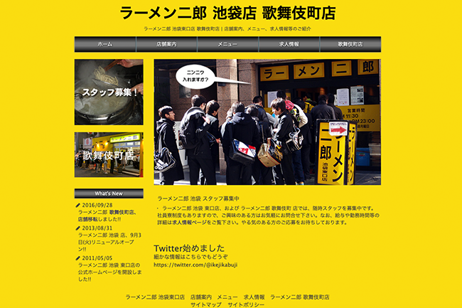 ラーメン二郎 池袋東口店