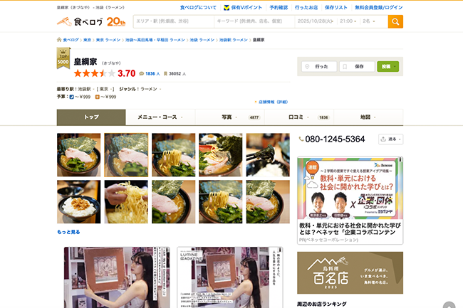 輝道家直系 皇綱家