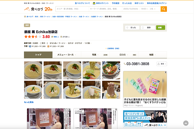 銀座 篝 Echika池袋店