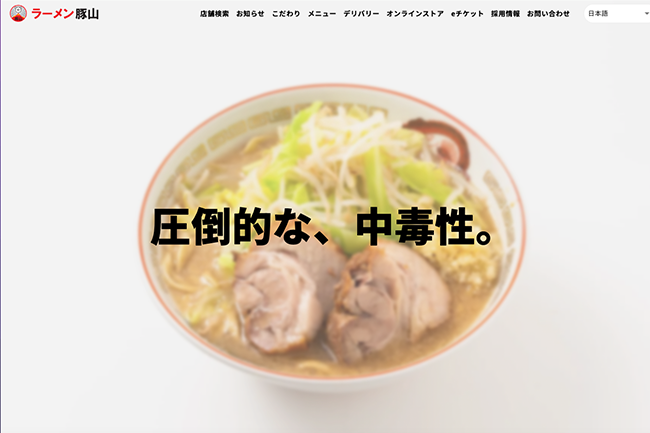 ラーメン豚山 池袋西口店