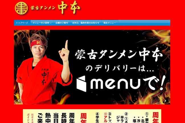 蒙古タンメン中本 東池袋