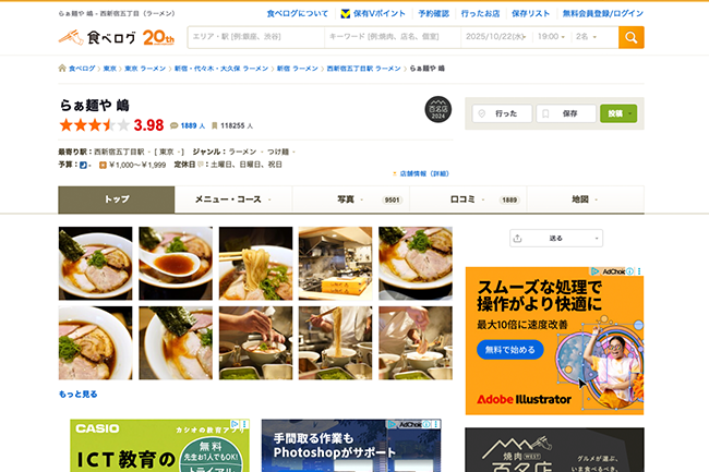 焼きあご塩らー麺 たかはし 新宿本店