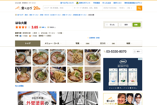 らーめん はな火屋