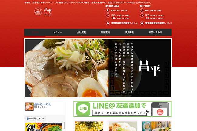 昌平ラーメン 新宿西口店