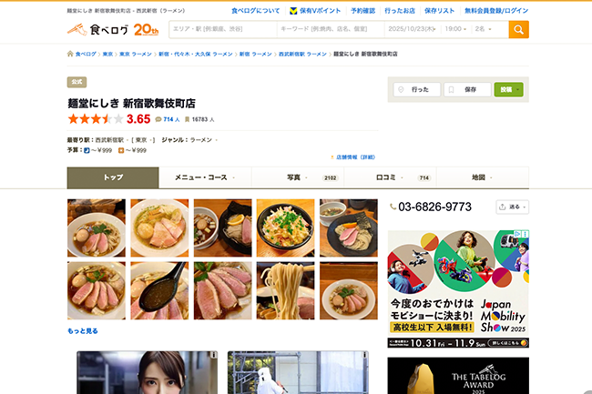 麺堂にしき 西武新宿店