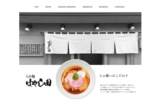 らぁ麺はやし田池袋店