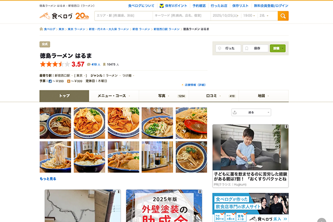 徳島ラーメン はるま