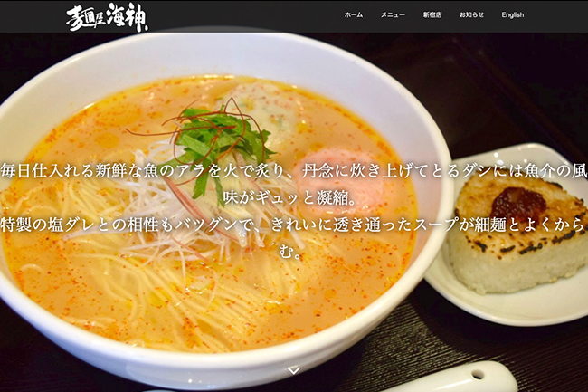 麺屋 海神 新宿店