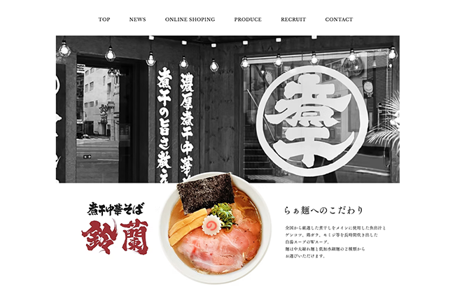 煮干中華そば 鈴蘭