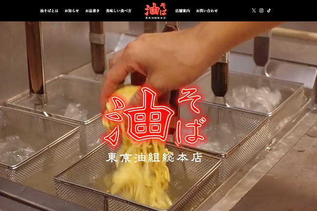 東京油組総本店 西新宿組