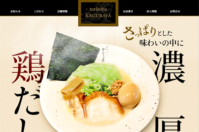 新宿ラーメン鶏そばかぐら屋