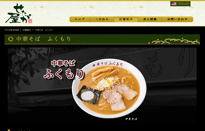 中華そばふくもり