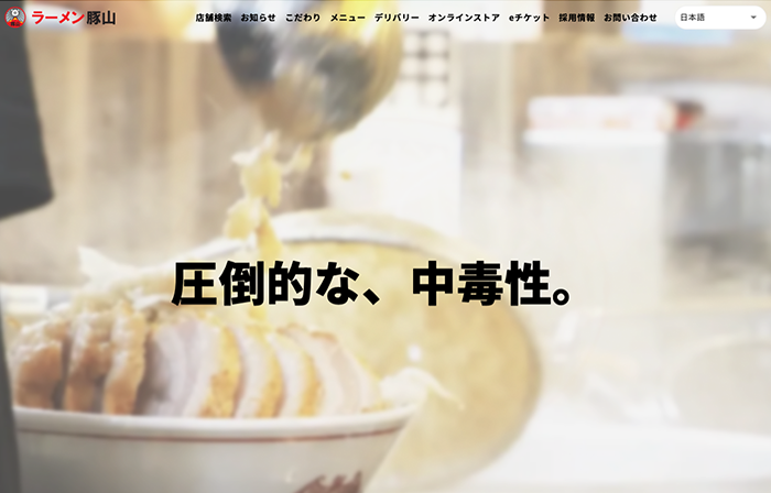 ラーメン豚山下高井戸店