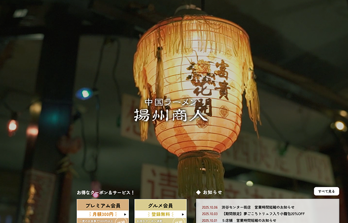 揚州商人五反田店