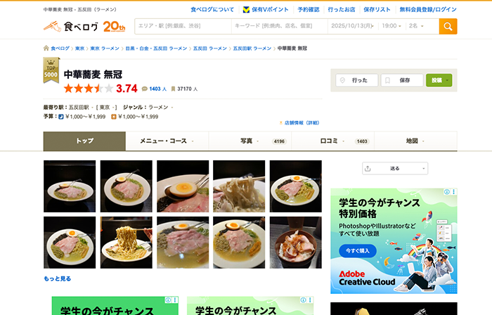中華蕎麦 無冠