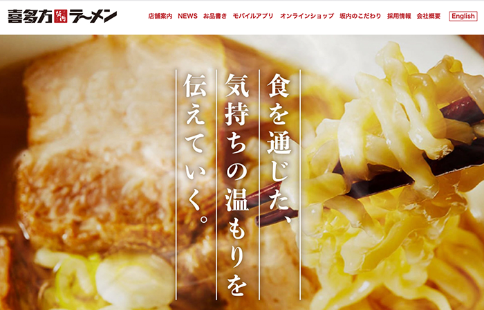 喜多方ラーメン坂内 五反田駅前店
