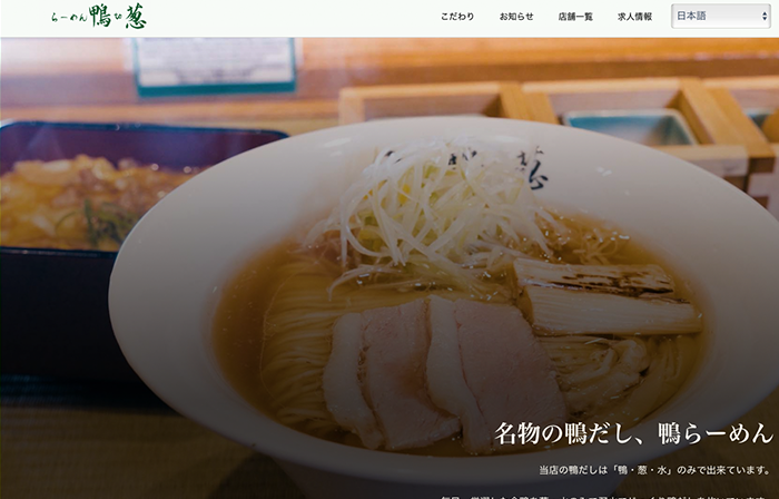 らーめん 鴨to葱 上野御徒町本店