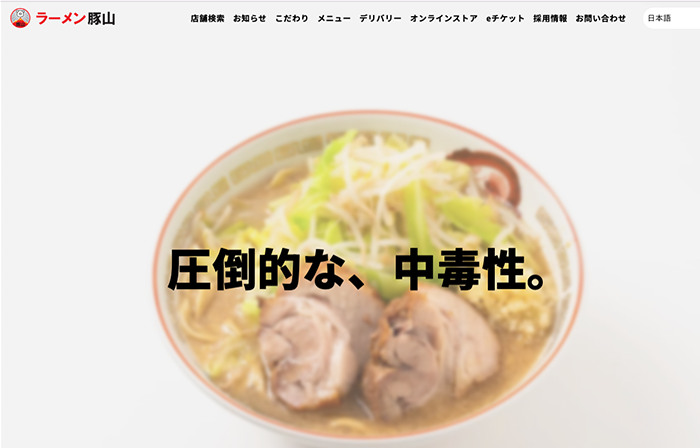 ラーメン豚山 上野店