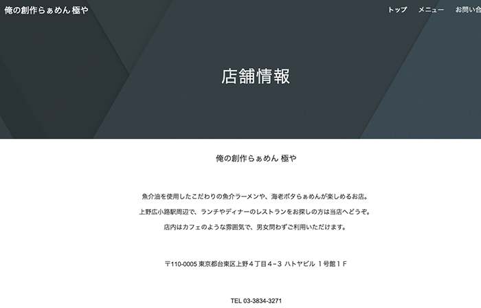 俺の創作らぁめん極や 上野広小路店