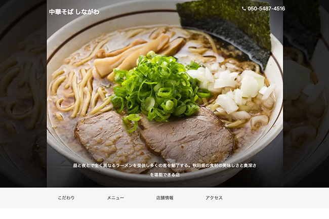 中華そば しながわ