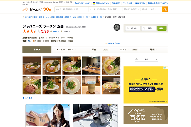 Japanese Ramen 五感