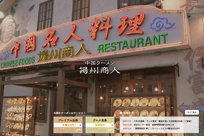 揚州商人 池袋西口店