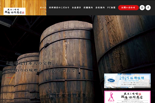 麺場 田所商店 池袋東店