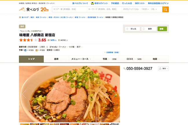 味噌屋 八郎商店 新宿店